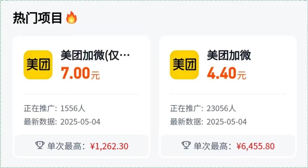 美团新活动，7元/单，有人用这个方法，最高一天6000+（附渠道）