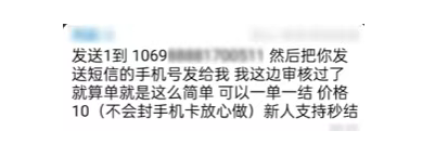 揭秘发短信送礼品赚钱的灰色项目