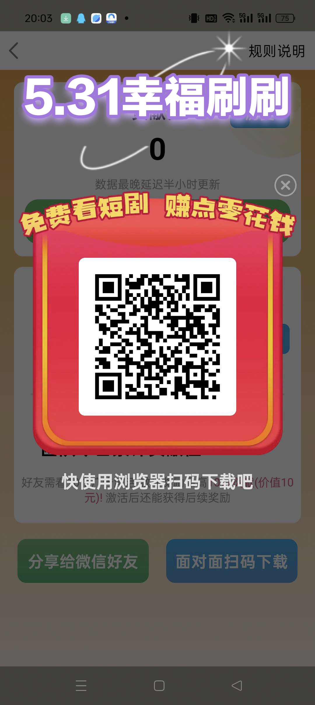 5.31新出【幸福刷刷】开局送奖励，，保底收益高，广告赚，