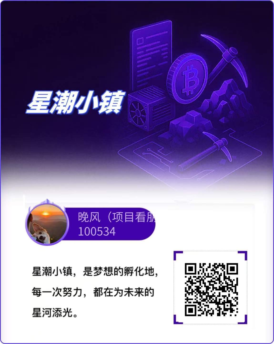 详细阅读:星潮小镇,首码,0撸、爬墙模式 星潮小镇,首码,0撸、爬墙模式