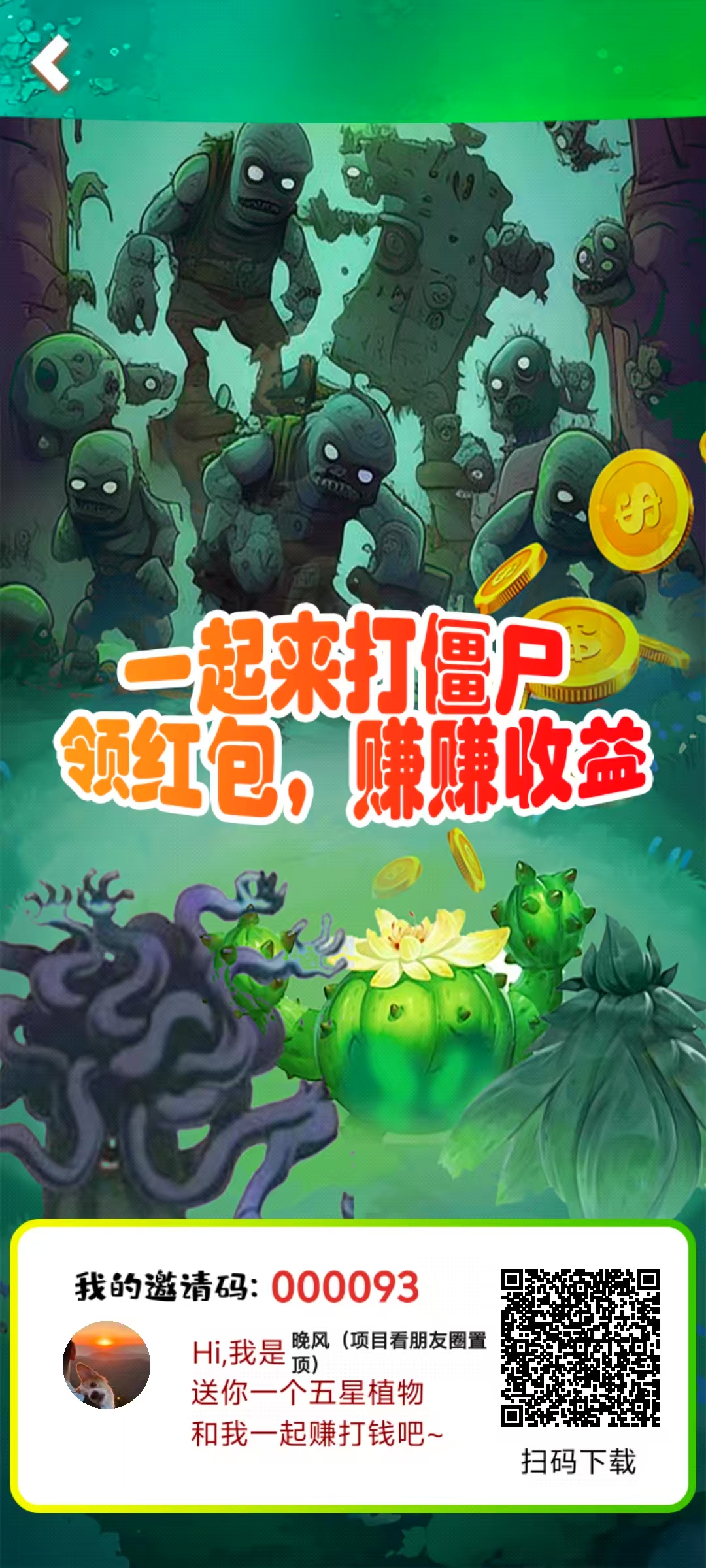植趣花园，首码，0撸、官方直接提现