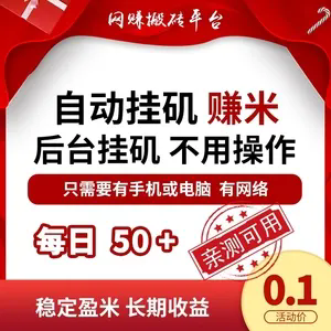 蚂蚁挂-机任务首码，“抖音+视频号”自动搬砖