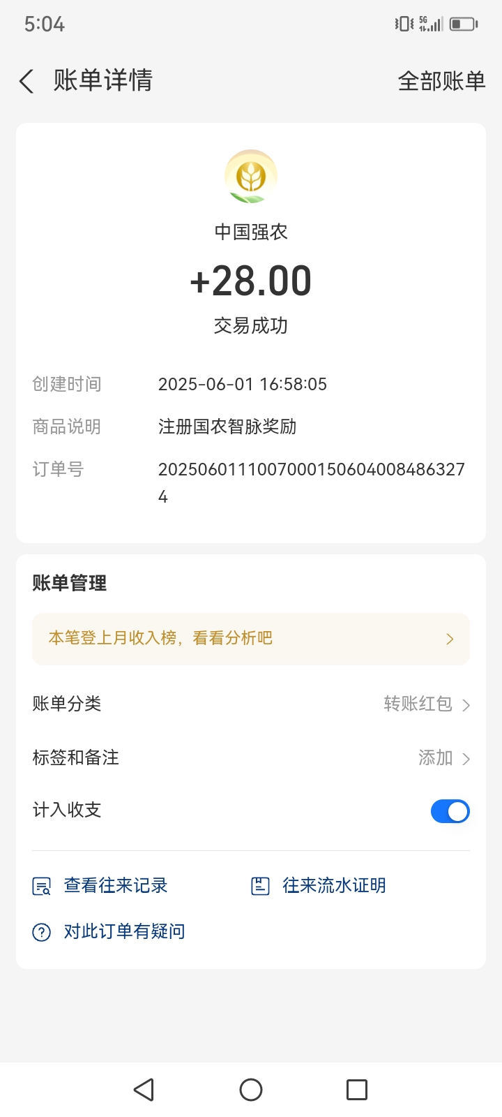 最新零撸。国农智脉。注册给28.