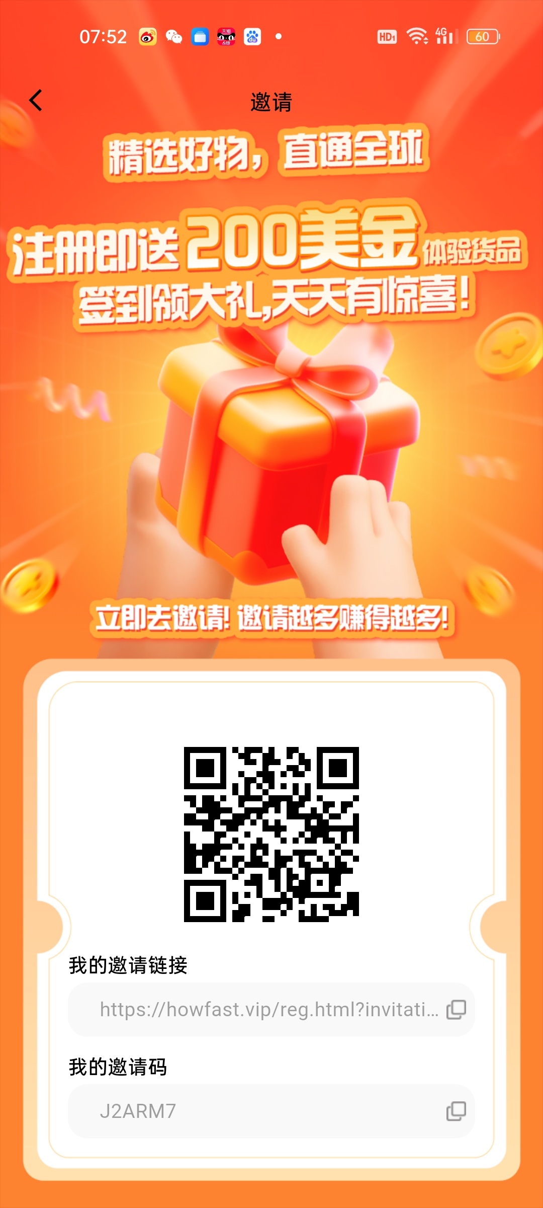 “好物通Howfast 注册就送200美金，福利跨海项目
