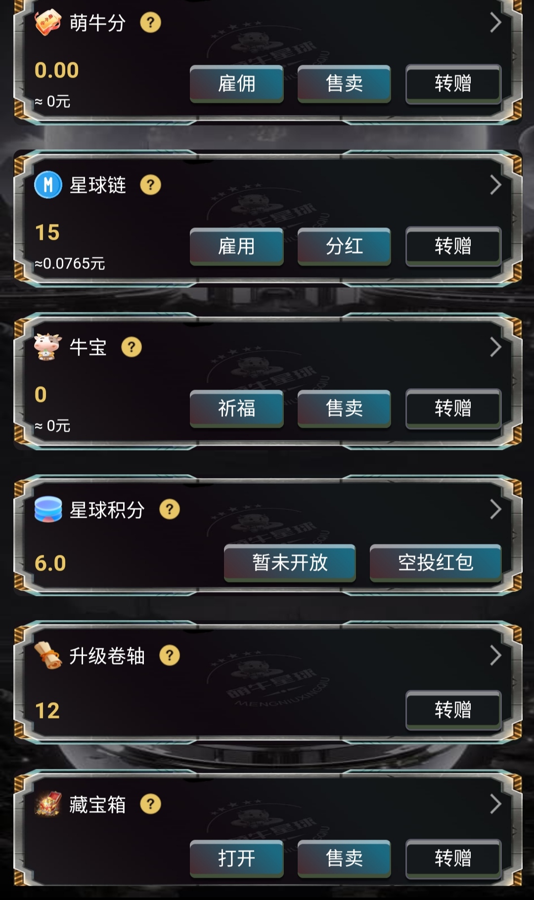 萌牛星球零撸，多种趣味玩法，多重收益，公排滑落