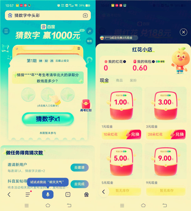 百度猜数字抽最高1000元现金红包，可提现支付宝和微信