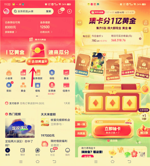 京东金融618周年庆集卡活动，瓜分1亿黄金现金红包