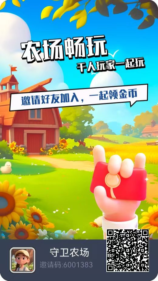 首码守卫农场，0撸高扶持