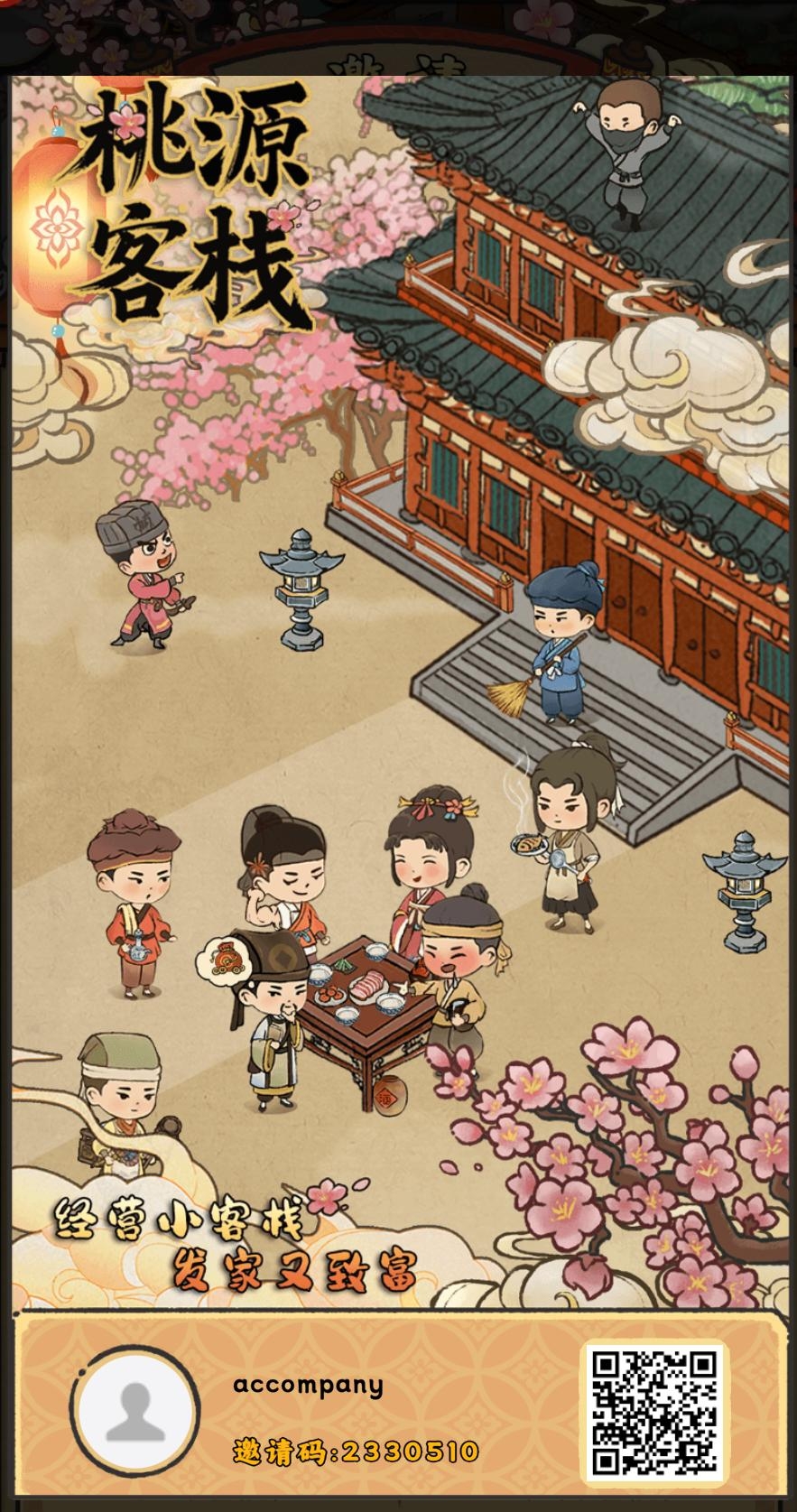 桃源客栈首码，可零撸！！！