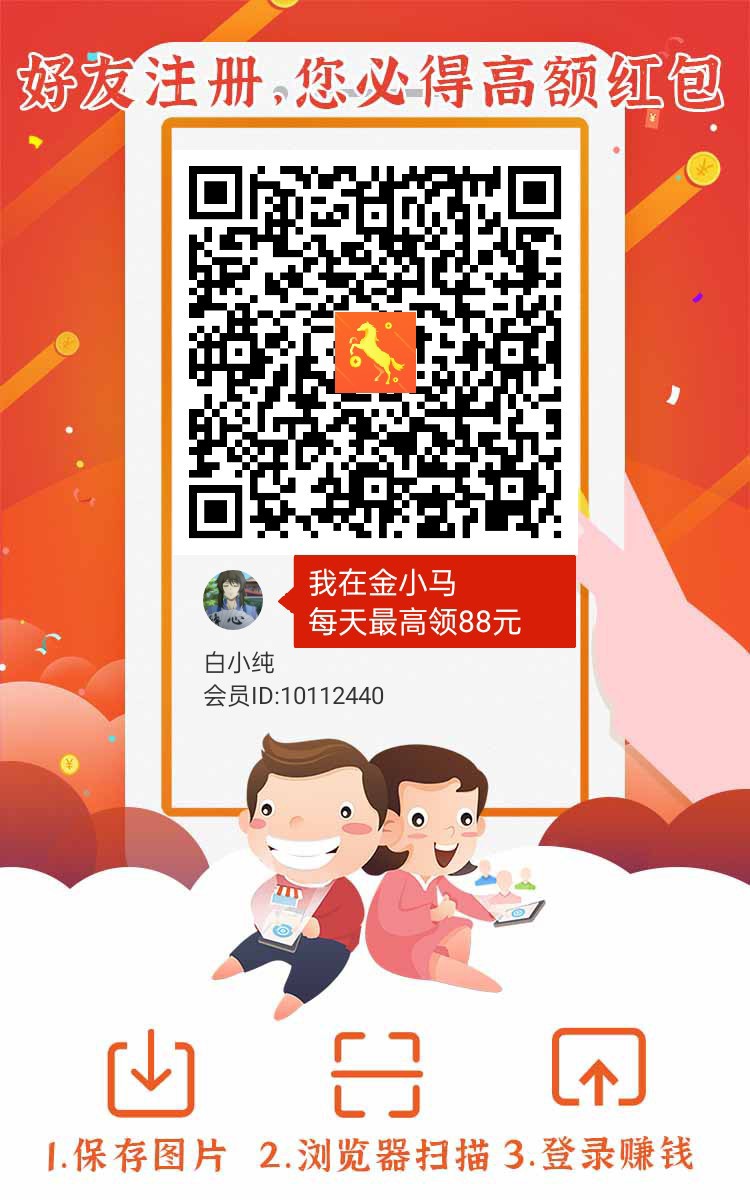 〖金小马〗零撸广告赚保底收益高 首码 ，刚出，快乐速算新台