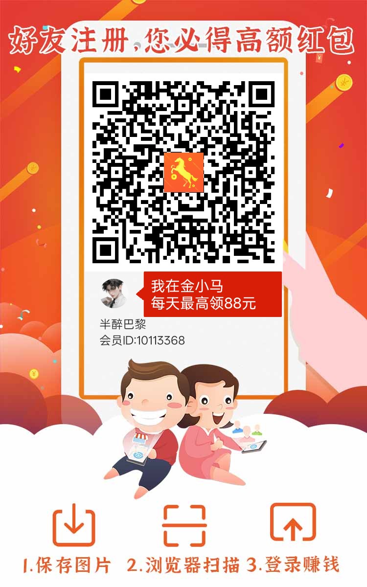 首码〖金小马〗零撸广告赚，单机每天30-50+，不养机保底收益高！