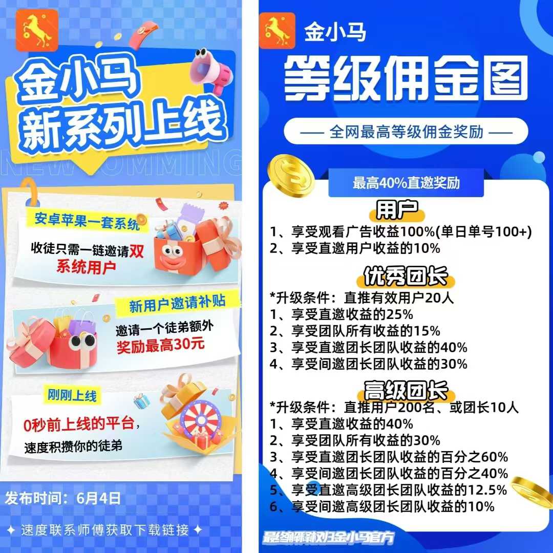 《金小马》、 首码刚出、0撸、快手速算的全新台子