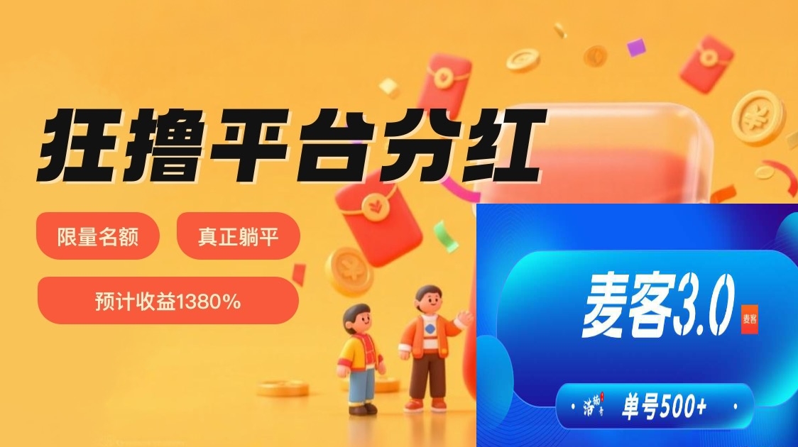 趣吧麦客怎么回事？趣吧麦客新出广告分红模式