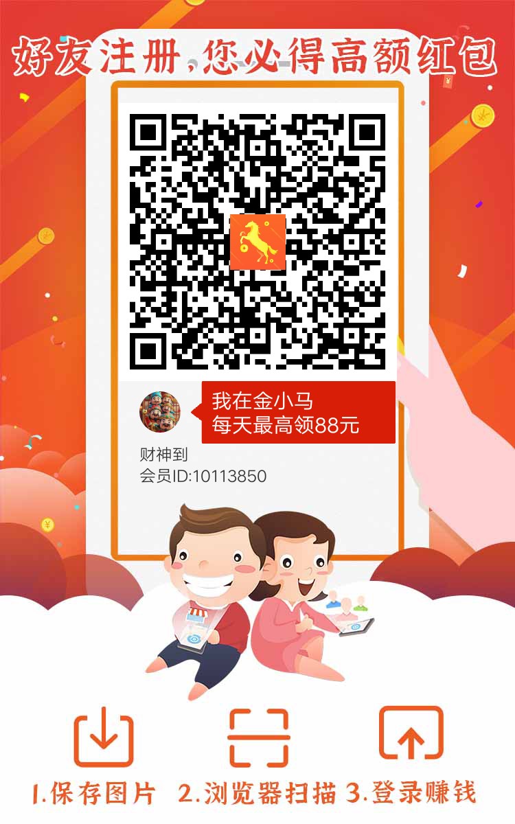 金小马看广告领红包零撸项目首码