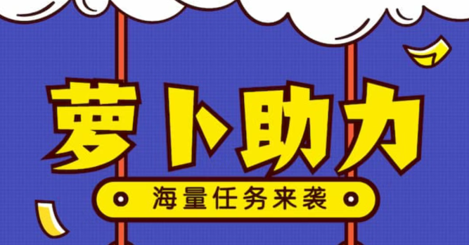 最强地推项目，微信助力一秒一单，零撸轻松日赚几百，简单易做无门槛