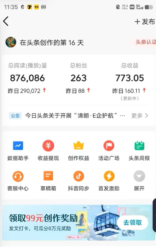 用DeepSeek写热点微头条项目，10分钟1条，日变现3位数