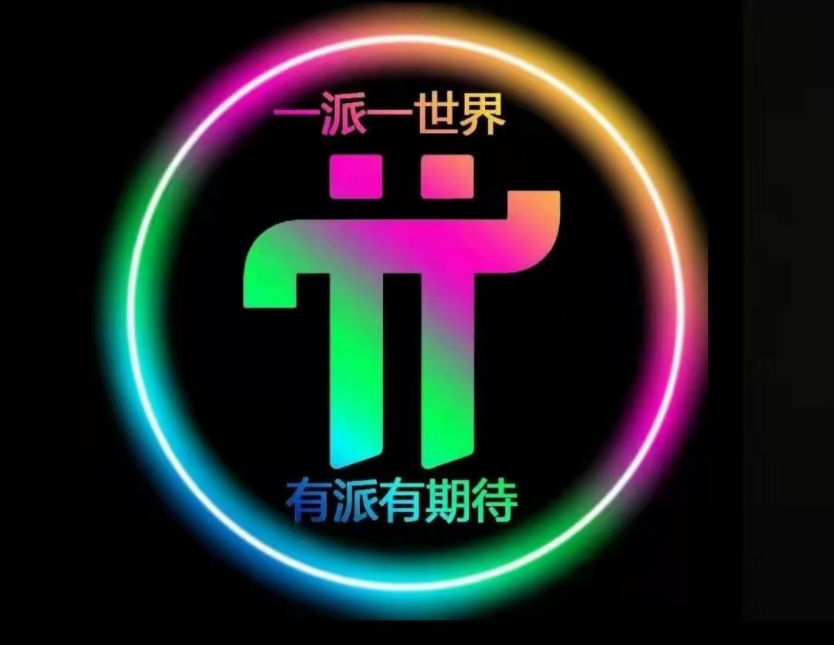 PI/币宣布切入主网.从币/按.芝/麻/开/门.Ave平台获取稳定F PI/币/收/溢!