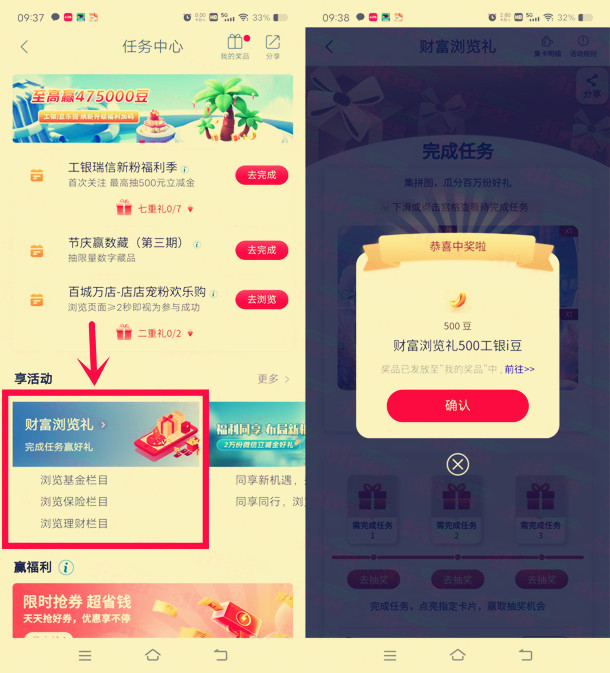 工行财富浏览礼抽500-2000个i豆，亲测中1500i豆价值1.5元
