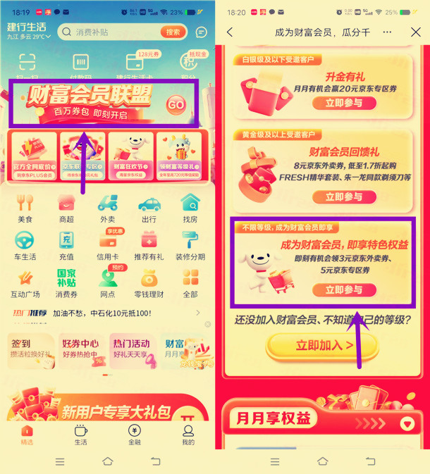 建行生活领5元京东无门槛券，亲测0元购买2包抽纸