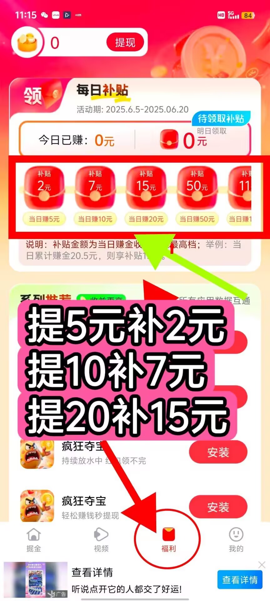 疯狂夺宝，看资讯，连包50000顶包连开，提现秒到，