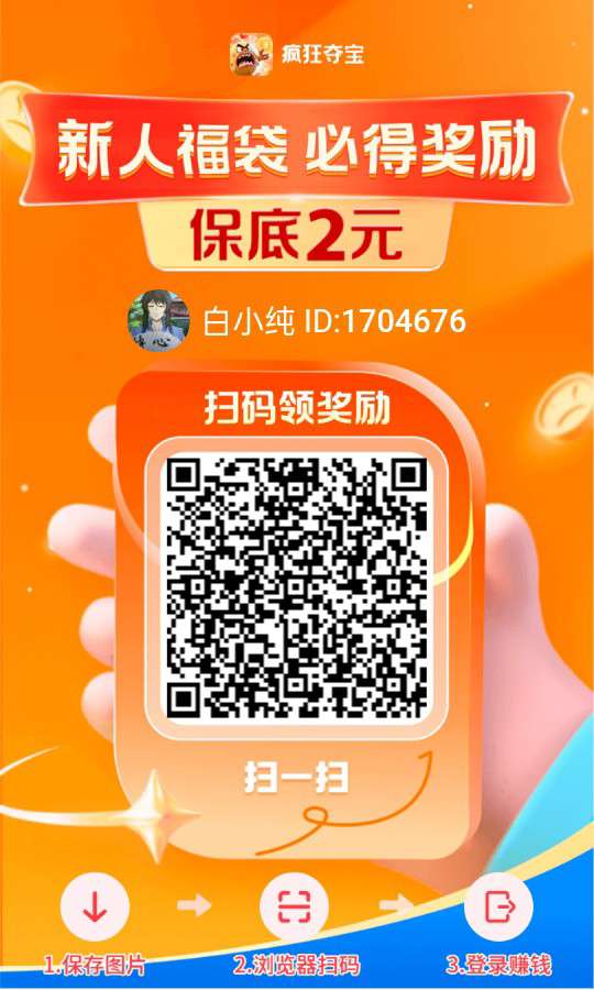 〖疯狂夺宝〗零撸保底收益高，广告赚，