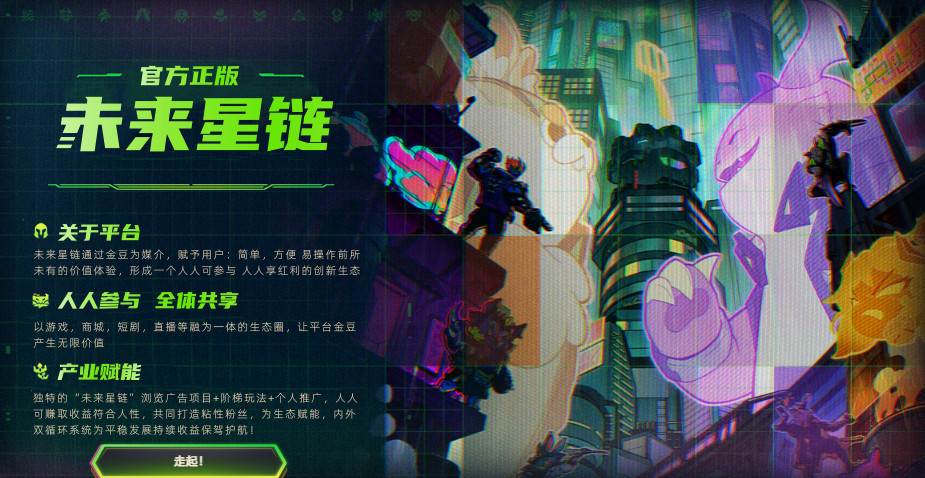 未来星链，第二批注册激活盛大开启，星链一战，书写传奇