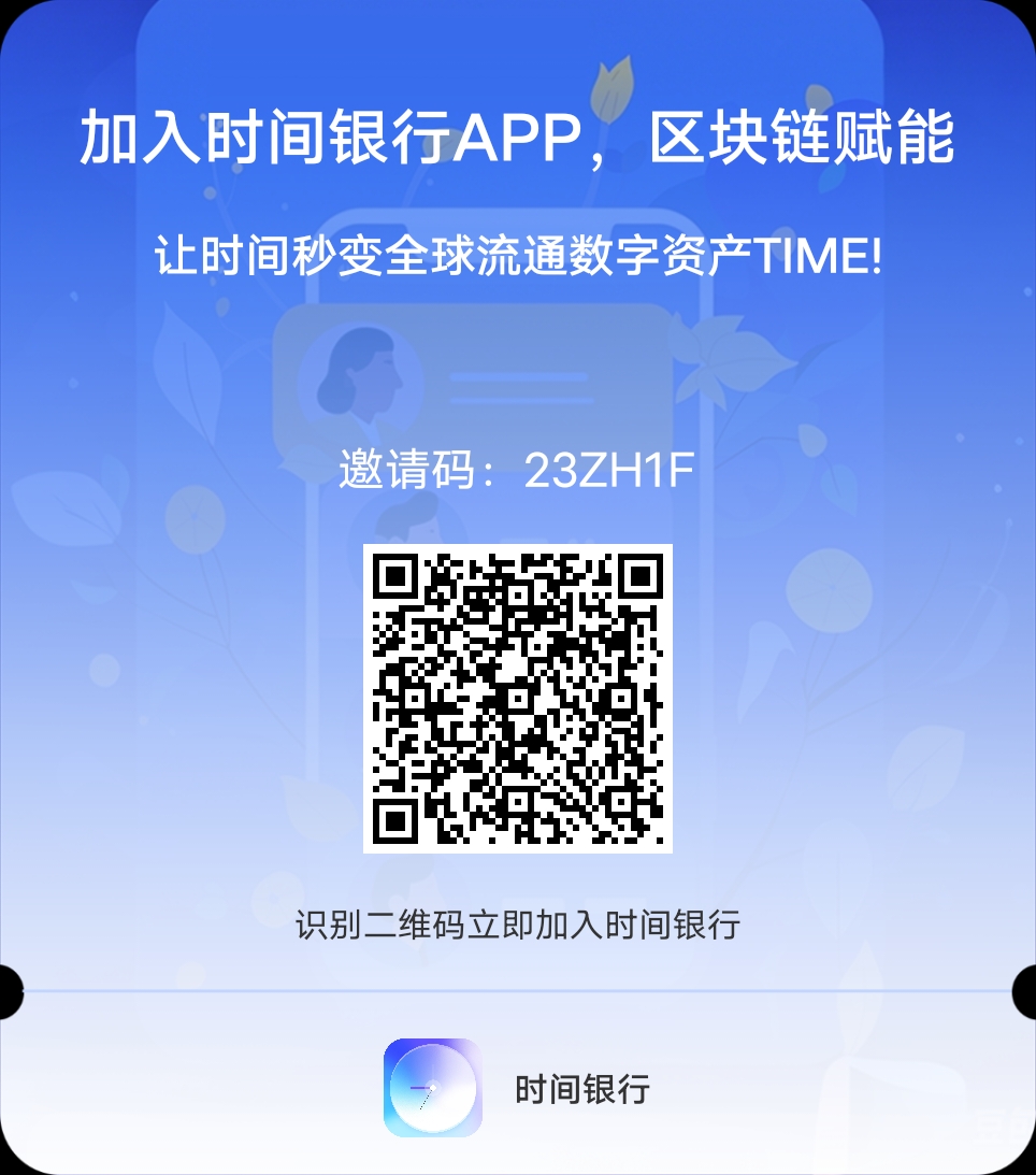 时间银行首码对接 无广告一键启动