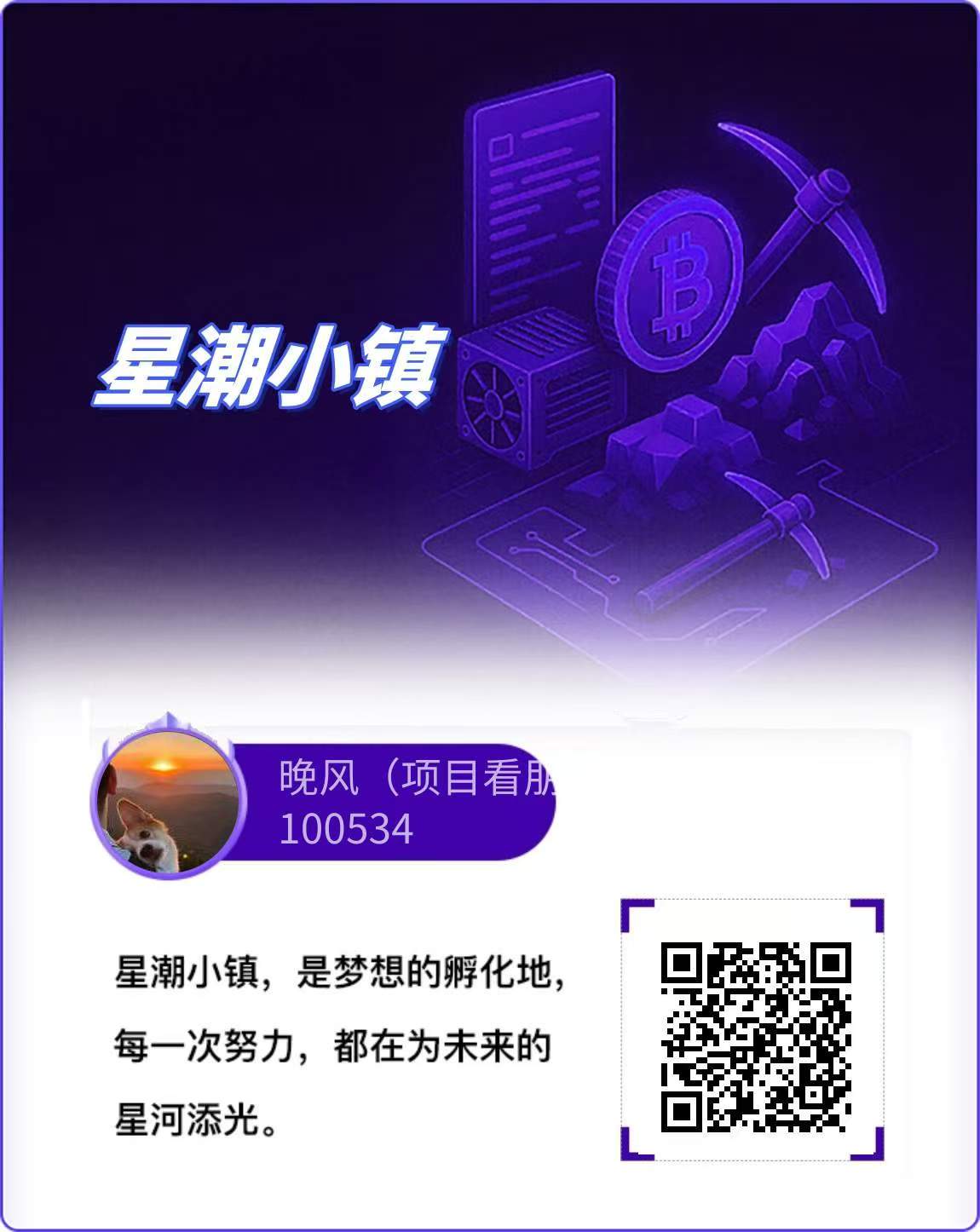 详细阅读:星潮小镇,0撸,爬墙玩法,高扶持 星潮小镇,0撸,爬墙玩法,高扶持