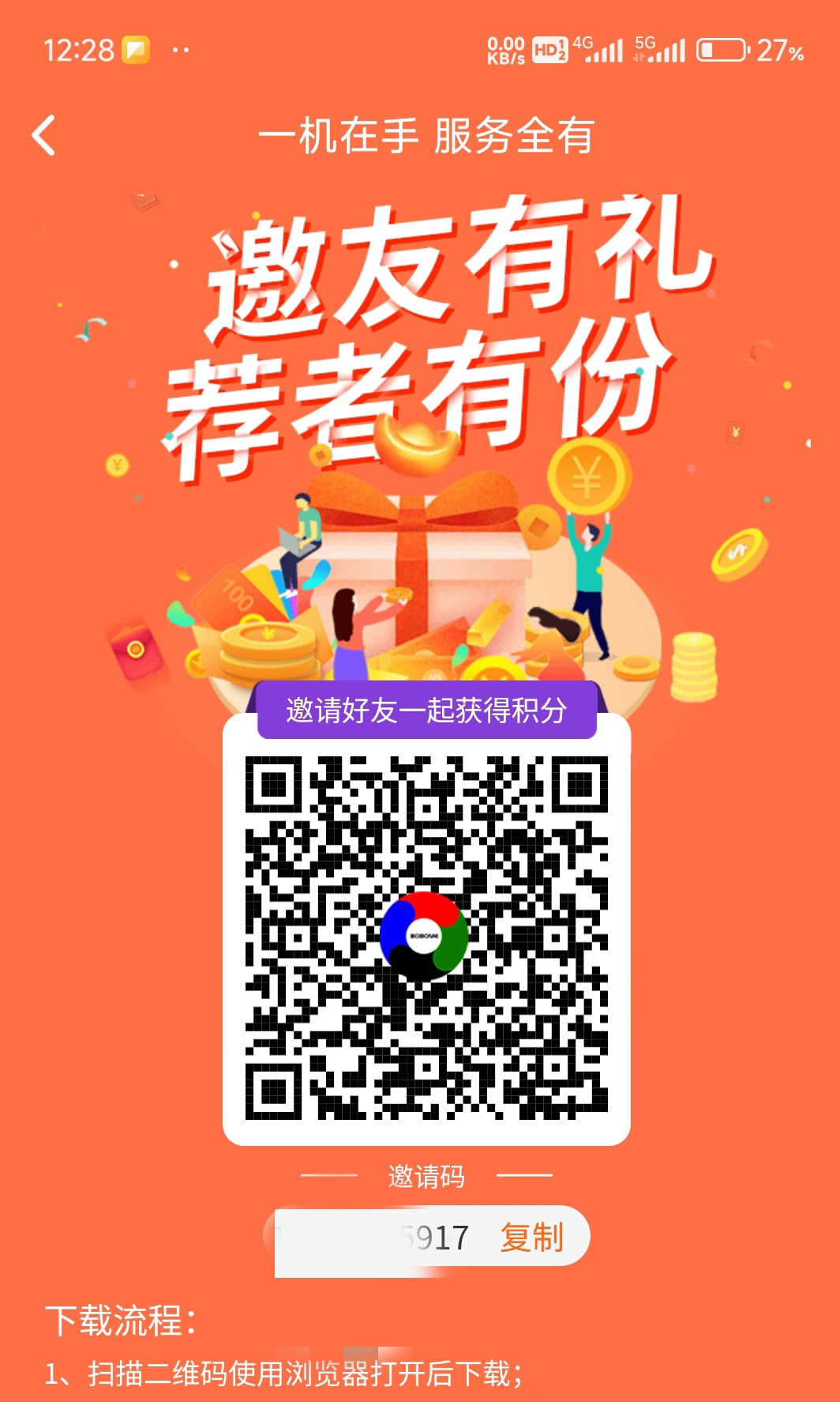 推荐一人，奖励五红包！