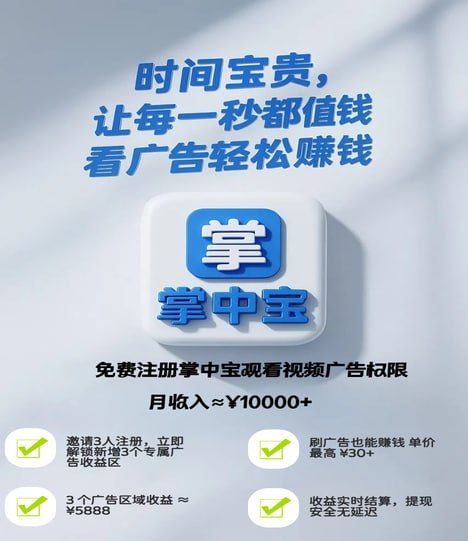掌中宝，看广告每天5米