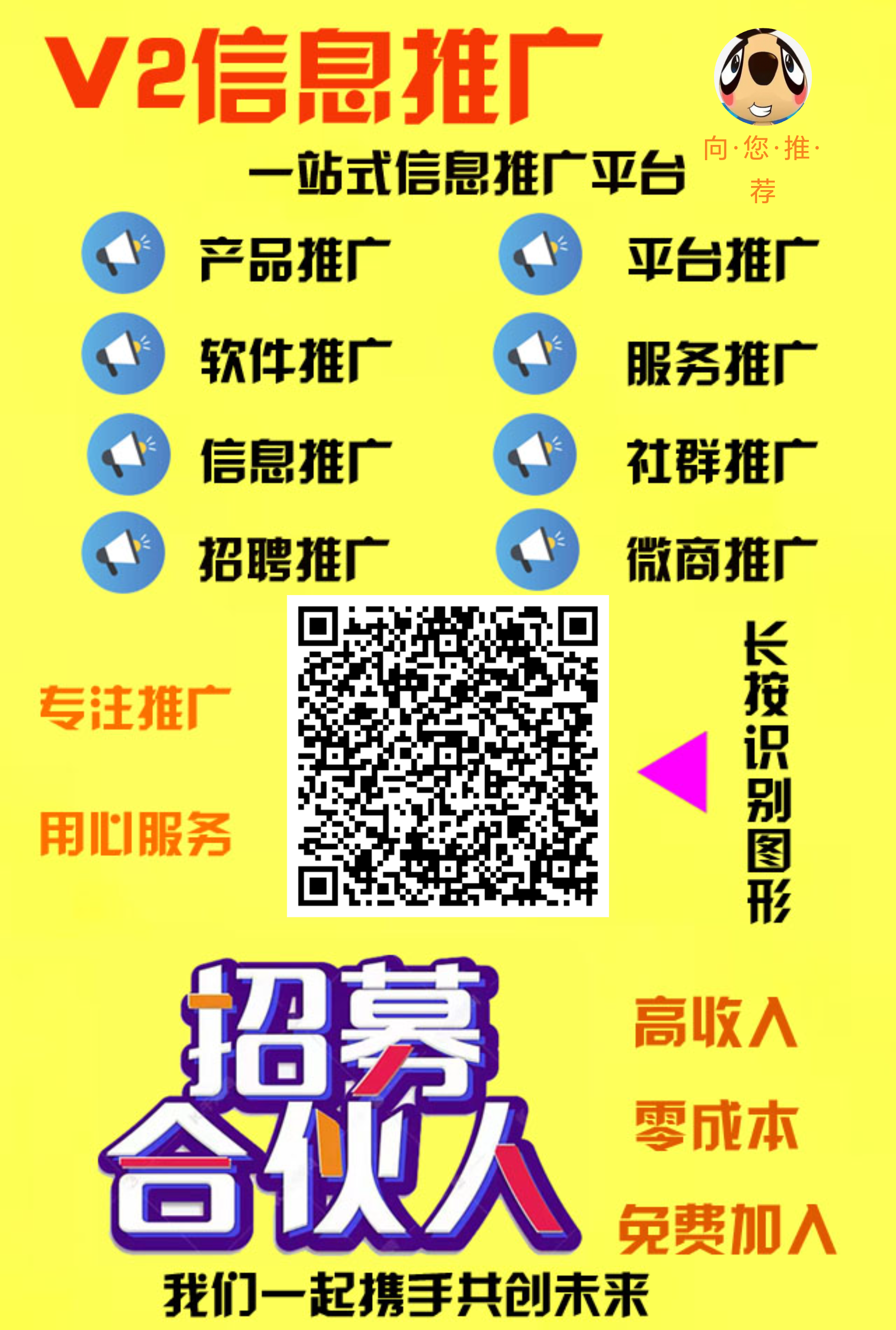 v2火热上线，海量人脉在线助力项目推广简单获客