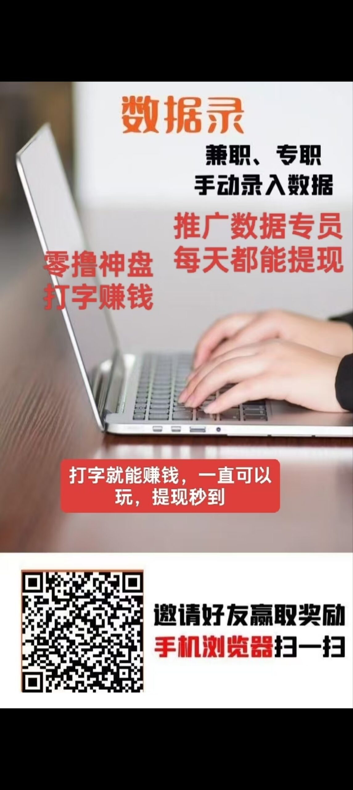 🧧——数据录，超级暴力零撸！人人可做，每天打字赚钱，每天保底10-50元， 提现稳。已到账几千