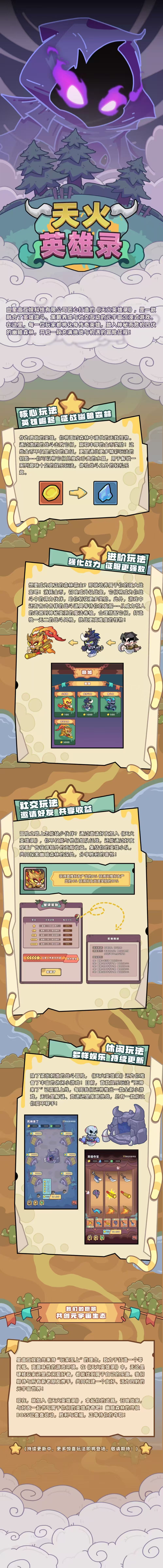 天火英雄录，扶持拉满，欢迎对接