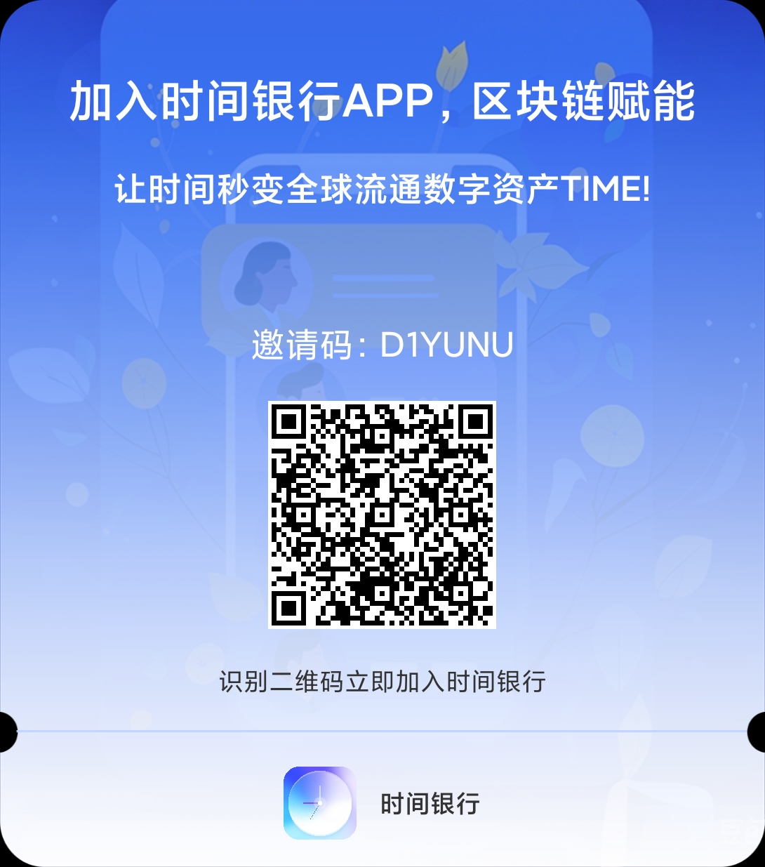 时间银行零撸来了实名送算力