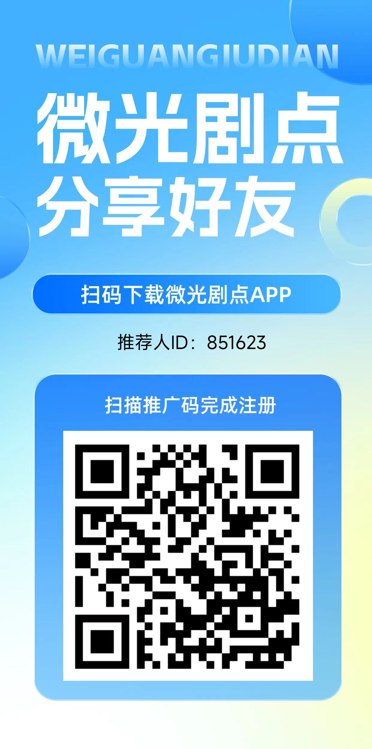 你准备好了吗？银行复利新玩法，1金币=1米，收入翻倍不是难题！微光剧点首码刚出