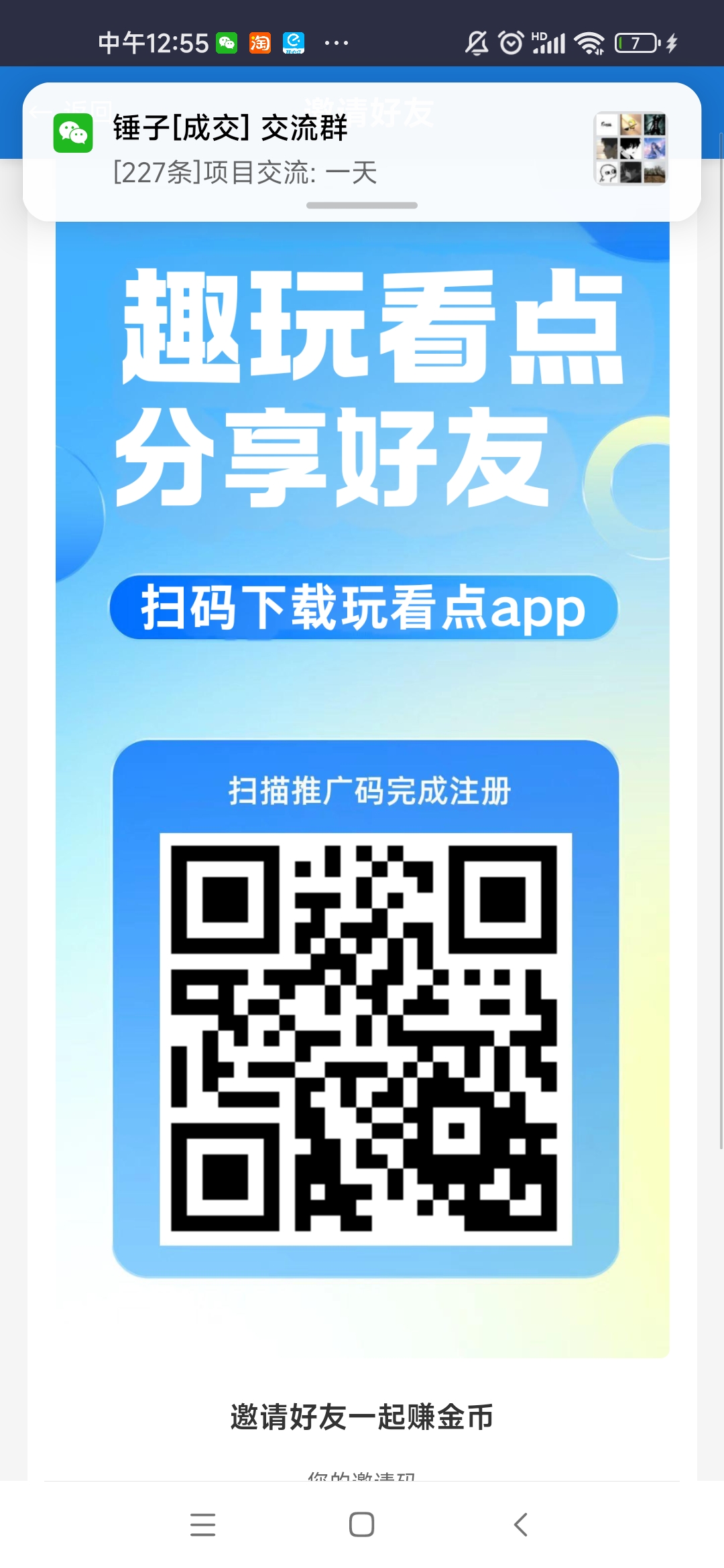 趣玩看点阶梯上墙+独创抽奖模式玩法每日2分钟收益3-10米