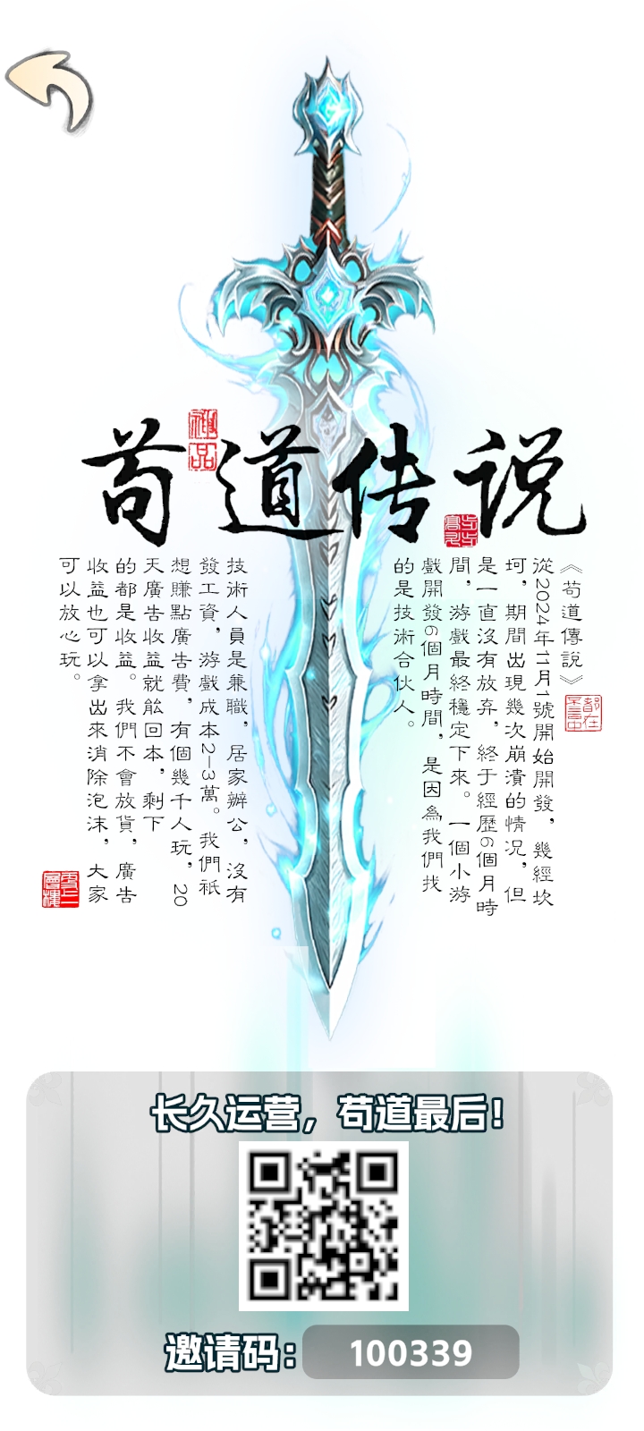 苟道传说，稳定运营3个月，严重缺货