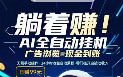 乐享快赚，简单挂机！6月首码！速度上车占位吃肉