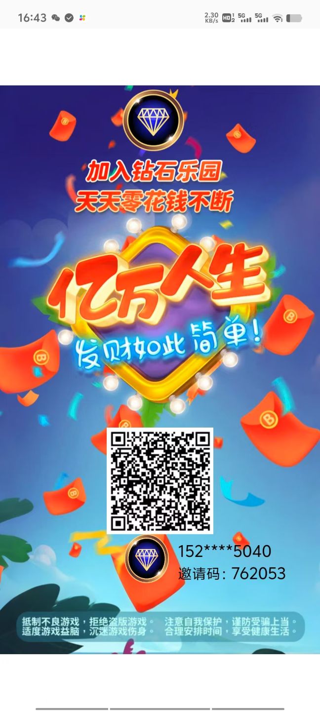 钻石乐园，零撸，首码、星涂上墙模式