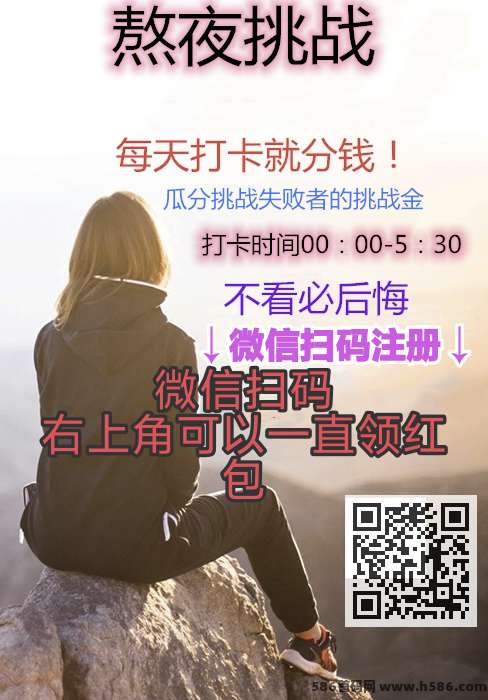 熬夜打卡赚钱