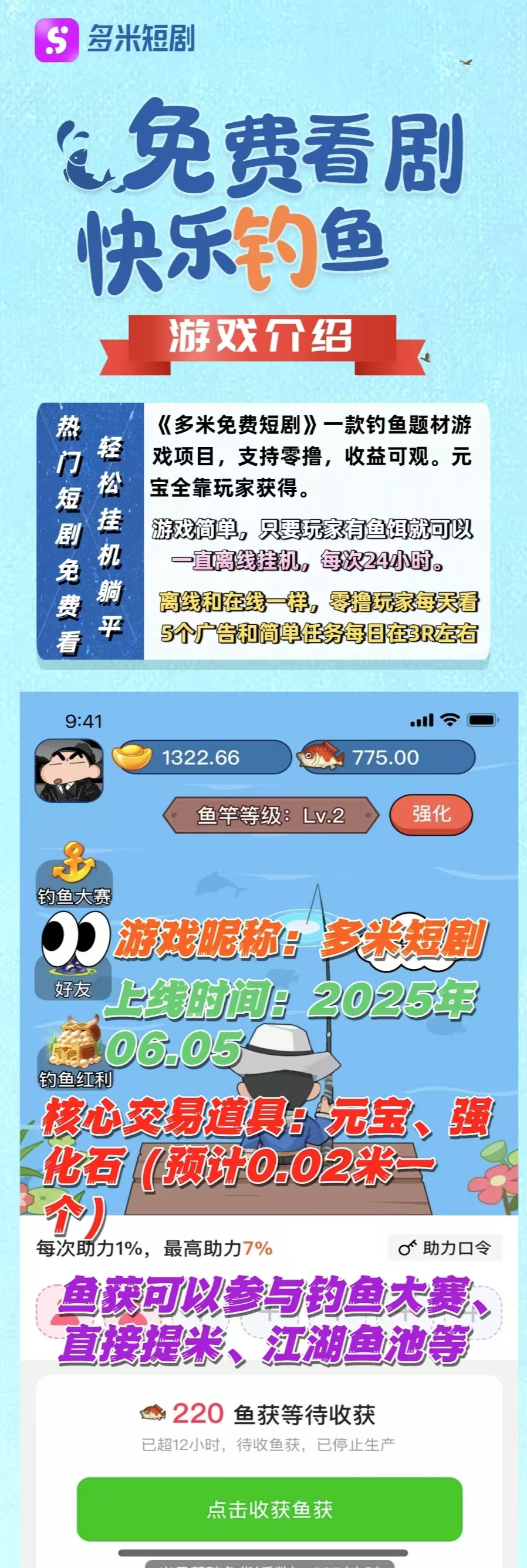 爆款新游《多米短剧》钓鱼玩法深度解析，边看剧边赚钱