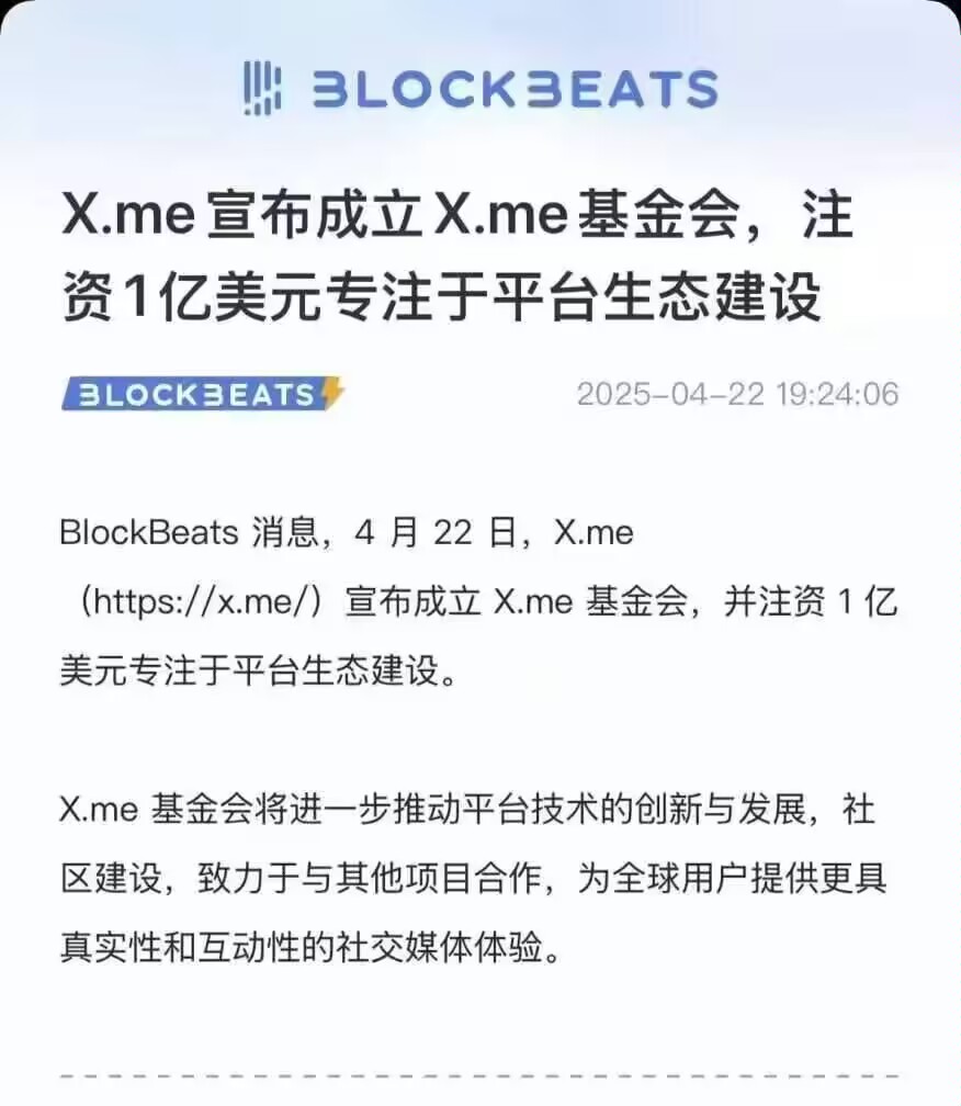 x.me空投中，即将开启挖矿