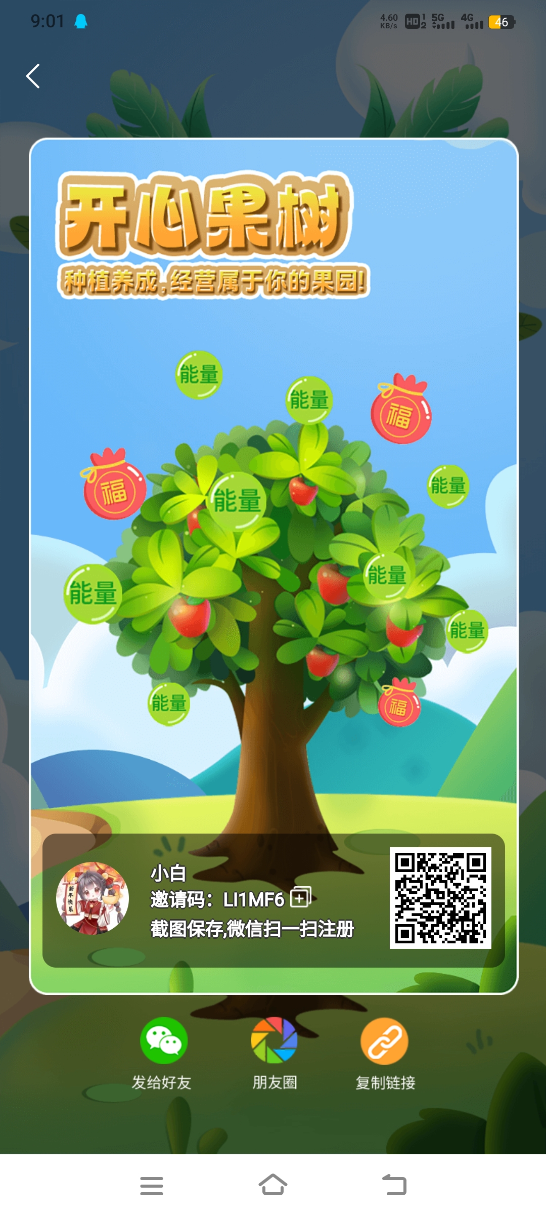 开心果树，1.2元1个，无限代扶持0.5元，爬墙盘 每天无广告1能量