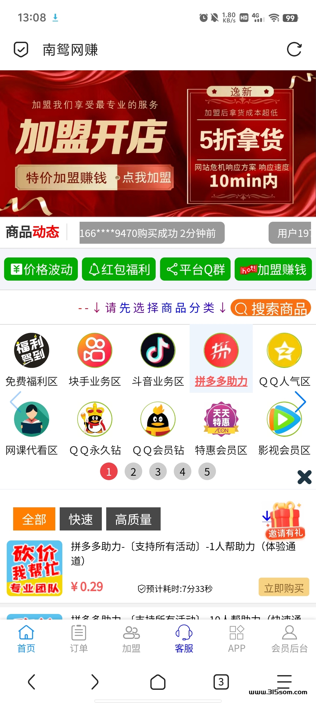 拼多多抖音，快手高质量，卡劵卷网全网最低价