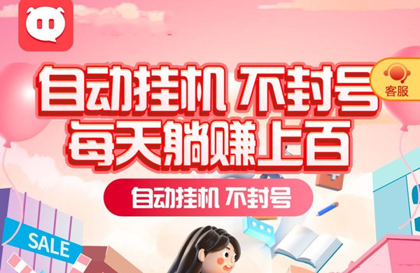 详细阅读:6月首码!广告挂机新模式,可自己玩不拉人,日收益3000-6000元 6月首码!广告挂机新模式,可自己玩不拉人,日收益3000-6000元