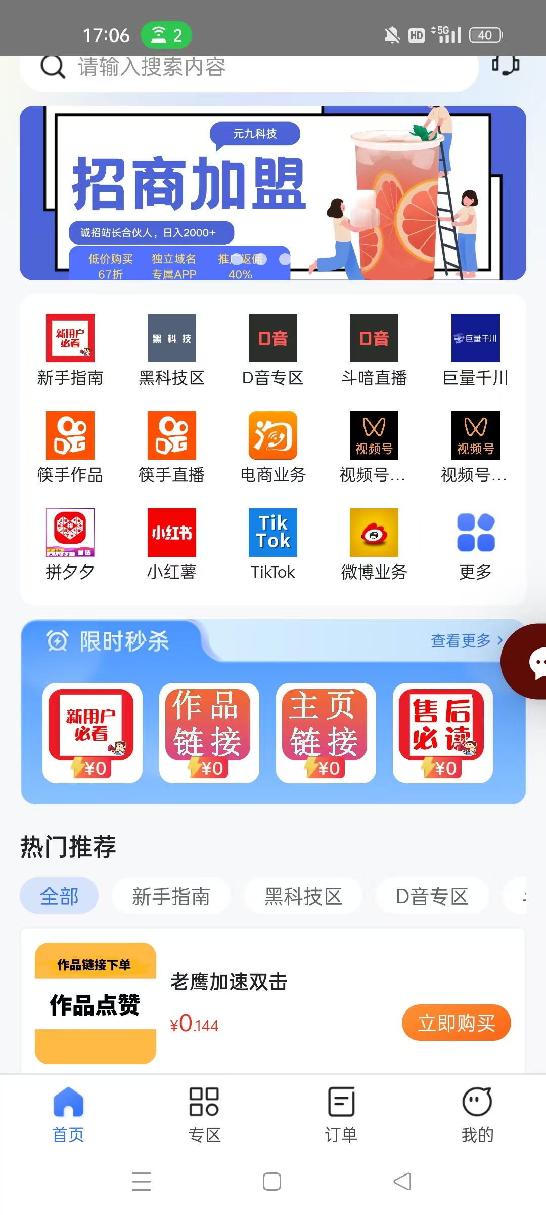 详细阅读:流量黑科技--新玩法--无限推广 流量黑科技--新玩法--无限推广