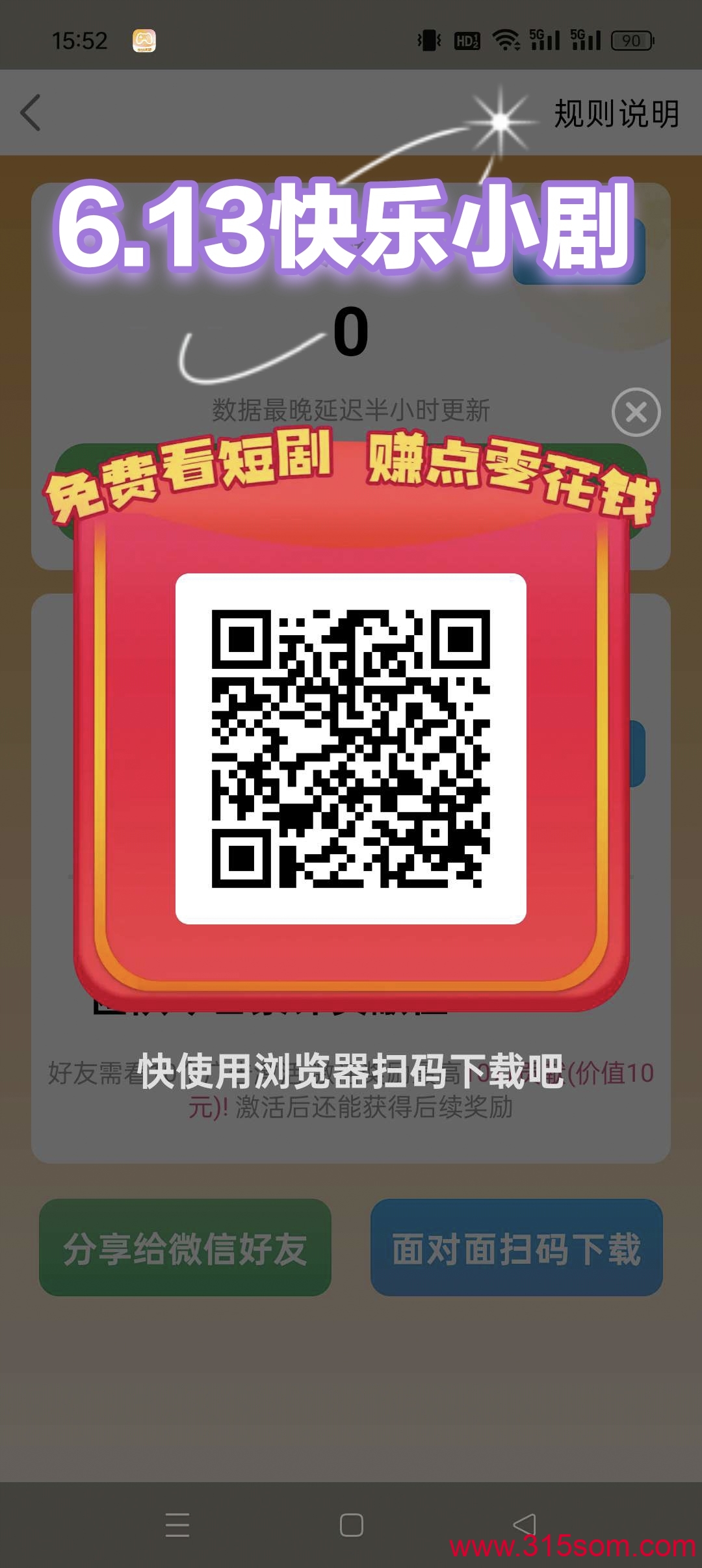 详细阅读:6.13新出【快乐小剧】保底零撸广告赚,开局送奖励。 6.13新出【快乐小剧】保底零撸广告赚,开局送奖励。