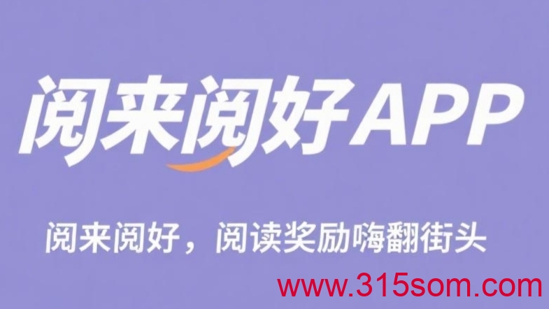 详细阅读:首码阅来阅好:刚出零撸挂机阅读文章,日赚50-300+ 首码阅来阅好:刚出零撸挂机阅读文章,日赚50-300+