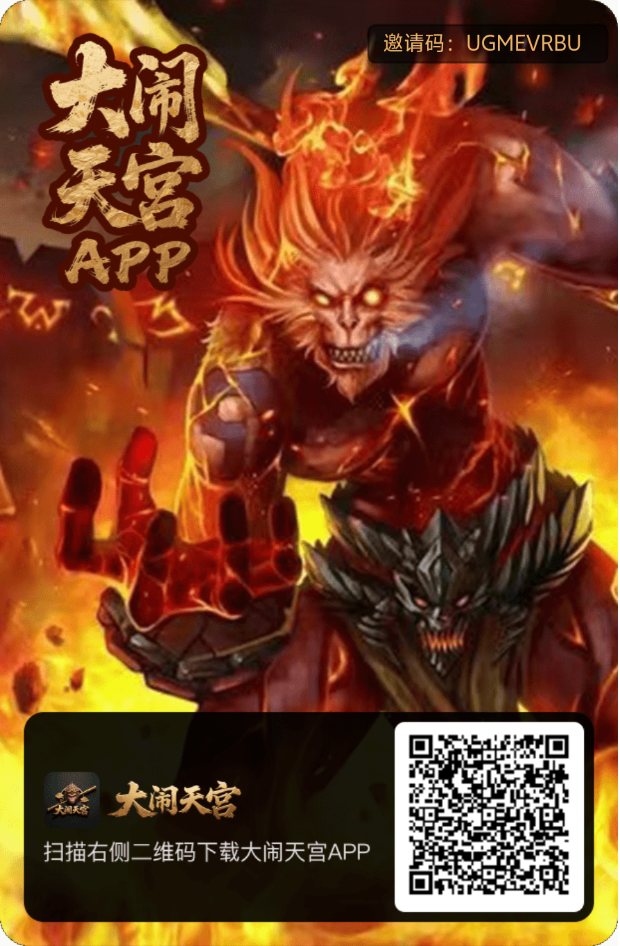 大闹天宫全网首码可零撸可投资