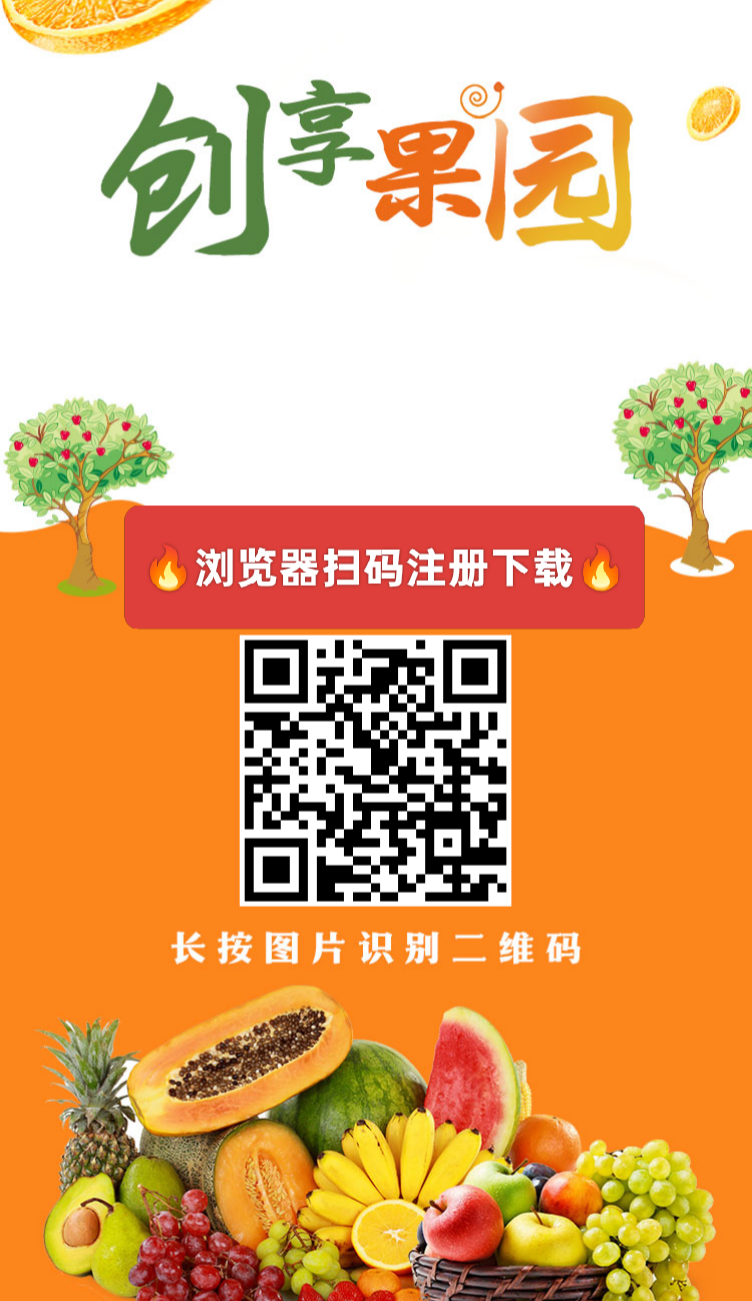 【创享果园】首码刚出一秒，注册送666元，自动挂机收益，1元起提秒到账